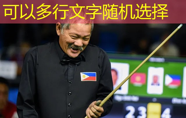 挺拔小乒乓球台